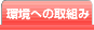 ���ւ̎�g��